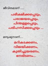 Motivating quotes in malayalam saferbrowser yahoo image search. 100 Best Malayalam Quotes Life Quotes Love Sad Motivational And Funny Quotes In Malayalam Jacksparo