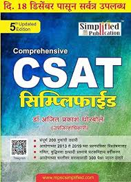 Mpsc Csat Simplified 5th Edition By Dr Ajit Prakash Thorbole In 2020 Reading Apps Purchase Books Kindle Reading