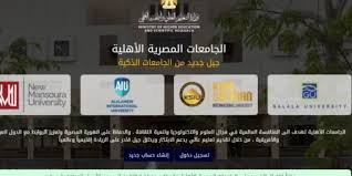 الجامعات الأهلية جامعة المنصورة الجديدة. ØªÙØ§ØµÙŠÙ„ Ø§Ù„Ù…Ù†Ø­ Ø§Ù„Ø¯Ø±Ø§Ø³ÙŠØ© Ø§Ù„ØªÙŠ ØªÙ‚Ø¯Ù…Ù‡Ø§ Ø§Ù„Ø¬Ø§Ù…Ø¹Ø§Øª Ø§Ù„Ø£Ù‡Ù„ÙŠØ© ØµÙˆØª Ø§Ù„Ø£Ù…Ø©