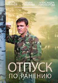 Демис карибидис, павел майков, юлия подозерова и др. Otpusk Po Raneniyu Serial 2014 Smotret Onlajn Vse Serii Filma Podryad S Igorem Lifanovym Na Ntv V Horoshem Kachestve Besplatno Hd 720 1080
