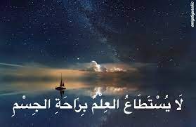 Baik ilmu agama maupun ilmu pengetahuan lainnya. 20 Kata Mutiara Bahasa Arab Tentang Ilmu Dan Artinya Gambar Kamus Mufradat