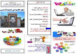 نتيجة بحث الصور عن صور تمثل حقوق و واجبات الطفل السنة الرابعة Education Shopping