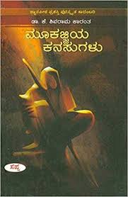 Mookajjiya Kanasugalu Pdf Books Download Pdf Books Download Books