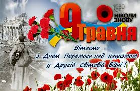 Дорогі ветерани, учасники великої вітчизняної війни! Z Dnem Pam Yati Ta Primirennya I Dnem Peremogi Nad Nacizmom U Drugij Svitovij Vijni Chernigivske Oblasne Upravlinnya Lisovogo Ta Mislivskogo Gospodarstva
