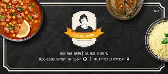 מסעדת אלגריה