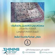 شاب بحريني طموح اعمل بيدي على تنظيف و تلميع الكراسي السجاد و الستائر بأسعار