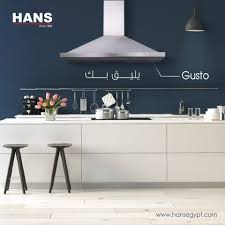 Hans Egypt مش أي حاجة تليق بـ مطبخك لكن شفاط Gusto أكيد Facebook
