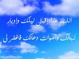 لما كان الانسان دائما يتعرض في حياته إلى أمر غير معروف النتائج، أو يُقدِم على أمر مجهول العواقب وهو لا يدري إذا كان خيرا أم شرا؛ شرع الله ‑تعالى. Ø¯Ø¹Ø§Ø¡ Ø§Ù„Ø§Ø³ØªØ®Ø§Ø±Ø© Mp3