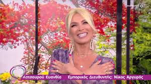 Όμως, λατρεμένη αν πιστεύεις πως η κατερίνα θα έχει πλέον κάθε μέρα μόνο κοριτσίστικη συντροφιά, απατάσαι. H Katerina Kainoyrgioy Eyxaristei Toys Synergates Ths Kai Mas Dinei Ranteboy Ton Septembrh Open Tv Youtube