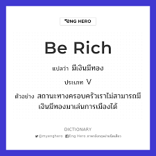 Be Rich แปลว่า รวย | Eng Hero เรียนภาษาอังกฤษ ออนไลน์ ฟรี