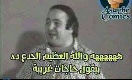 يونس شلبي Funny Quotes For Instagram Funny Arabic Quotes Funny Comments