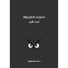 مجلد ما وراء الطبيعة Pdf