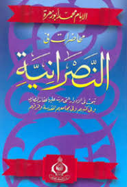 المَسِيْحيَّة، أو النَّصْرَانيّة، هي ديانة إبراهيمية، وتوحيدية، متمحورة في تعاليمها حول الكتاب المقدس، وبشكل خاص يسوع، الذي هو في العقيدة متمم النبؤات المُنتظَر، وابن الله المتجسد؛ الذي قدّم في العهد الجديد ذروة التعاليم الروحيّة والاجتماعية والأخلاقية، وأيّد أقواله بمعجزاته. Ù…Ø­Ø§Ø¶Ø±Ø§Øª ÙÙŠ Ø§Ù„Ù†ØµØ±Ø§Ù†ÙŠØ© By Ù…Ø­Ù…Ø¯ Ø£Ø¨Ùˆ Ø²Ù‡Ø±Ø©