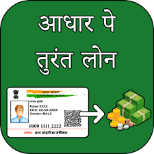 It is possible to get a loan from bbva with fixed payments. Aadhar Card Pe Loan Apk 1 0 Download Apk Latest Version