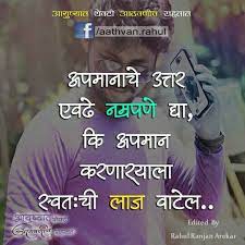 Marathi Quotes Marathi Quotes Flirty Good Morning Quotes Good Morning Quotes