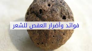 فوائد وأضرار العفص للشعر Youtube