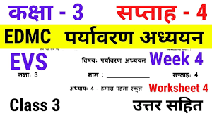 Check out our collection of printable animal worksheets that will help teach your our farm animal worksheets provide colorful pictures to help your little one properly identify. Edmc Class 3 Evs Week 4 Worksheet 4 à¤ªà¤° à¤¯ à¤µà¤°à¤£ à¤…à¤§ à¤¯à¤¯à¤¨ à¤• à¤° à¤¯à¤ªà¤¤ à¤°à¤• 4 à¤¹à¤® à¤° à¤ªà¤¹à¤² à¤¸ à¤• à¤² à¤‰à¤¤ à¤¤à¤°à¤¸à¤¹ à¤¤ Week 4 Youtube