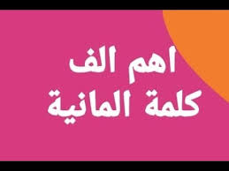 اهم الف كلمة المانية مترجمة الى العربية كتابة لفظ بالعربي Youtube
