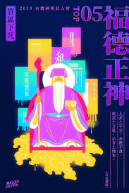 台灣神明紅人榜 poster design illustration poster