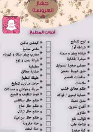 Pin By Wesam Elgrably On Makeup Care تجميل العناية وصفات لجمالك Wedding Planning Organizer Bridal Preparation Bride Preparation