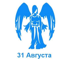 Check spelling or type a new query. Kakoj Znak Zodiaka 31 Avgusta Den Rozhdeniya 31 Avgusta Znak Zodiaka Deva
