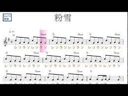 粉雪 レミオロメン 原曲key ｇ固定ド読み ドレミで歌う楽譜 コード付き youtube 楽譜 レミオロメン ドレミ