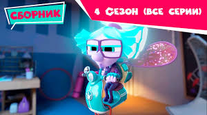 фиксики большой секрет смотреть онлайн бесплатно в хорошем качестве Fiksiki Novenkie 4 Sezon Sbornik Serij Pianino Parashyut 3d Printer Kryuchok Zub Youtube