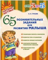 годовой курс занятий для детей 3 4 лет отзывы Fotografiya Razvivayushie Uprazhneniya Doshkolnoe Obuchenie Obuchenie Chteniyu Pismu