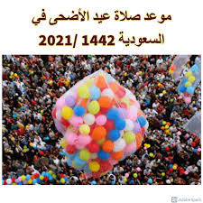 وصرحت وزارة الأوقاف الأردنية بإقامة صلاة العيد في 4 مساجد رئيسة في العاصمة إضافة إلى 1019 مسجدا في أرحاء المملكة، مع الالتزام بالضوابط الصحية. H6mwejt3uvig1m