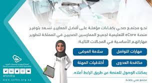 هيئة التخصصات الصحية على تويتر هيئة التخصصات الصحية لزيارة المنصة Ecore Https T Co Ugxh5horqb