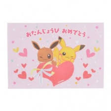 A nice lovely happy birthday song in japanese that i found on a japanese site very long time ago. Greeting Card Happy Birthday Pikachu And Eevee Meccha Japan