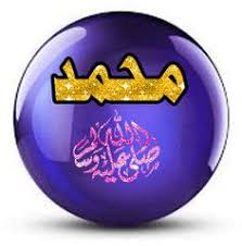 صور الصلاة على النبي 2020 و اجمل بوستات الصلاة على النبي Islamic Images Islamic Art Glitter Gif