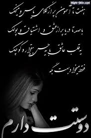 Image result for ‫متن عاشقانه‬‎