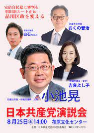 品川地区演説会のお知らせ | JCP TOKYO