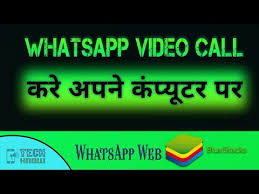 Let's check out the simple steps. Make Whatsapp Video Call From Pc Computer How To Use Whatsapp Web Bluestack Youtube