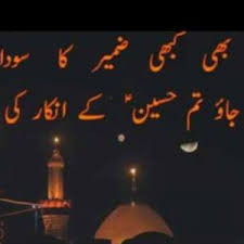 Muharram Poetry In Urdu Images Islamic New Year Wishes New Year Wishes Islamic New Year Images