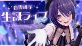 音霊魂子