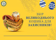 Картинки по запросу великодній кошик для воїнів зсу