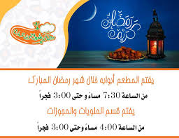 مطاعم شواطئ عدن اوقات فتح المطعم في شهر رمضان الكريم Facebook