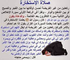 img evlilik ve hacet için istihâre duası دعاء صلاة الاستخارة i̇stihâre duası إِسْتَخَارَ : ÙƒØªØ§Ø¨ ØµÙ„Ø§Ø© Ø§Ù„Ø§Ø³ØªØ®Ø§Ø±Ø© Pdf