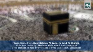 Al Quran Recitation With Urdu Translation By Maulana Muhammad Junagarhi Navedz Com