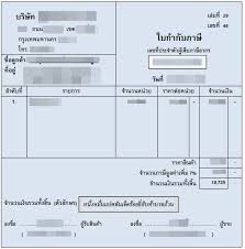 ใบ กำกับ ภาษี ตัวอย่าง portfolio