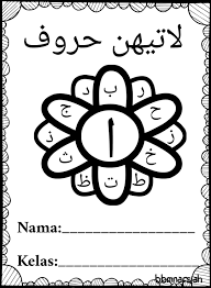 Berkongsi pembelajaran jawi berkaitan sukukata terbuka huruf alif dan ba. Download Muat Turun Modul Latihan Huruf Jawi Alif Ba Ta Format Pdf Layanlah Berita Terkini Tips Berguna Maklumat