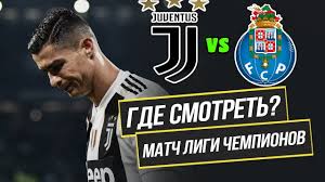 «ювентус» обыграл «порту» в ответном матче 1/8 финала лиги чемпионов, но уступил португальцам в двухматчевом противостоянии. Com5c9ofdhtmnm