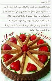 وفقا للرأي أمهر الطهاة وجد أن الزبادي مناسب كبديل للزبدة أو السمن، والسبب في أن الزبادي يحتوي على نسبة. 17 ÙƒÙŠÙƒ Ø§Ù„ØªØ§Ø±Øª Ideas Arabic Food Food Desserts