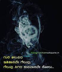 Pin On Best Inspirational Motivational Quotes In Kannada