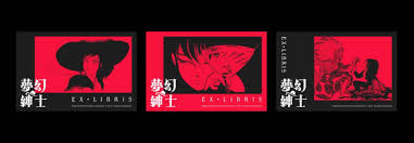 夢幻紳士【怪奇篇】珍藏版◇ 高橋葉介- Mangasick