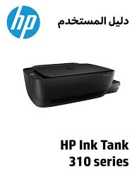 من أجل التواصل مع برامج التشغيل الخاصة بالطابعة من تعريفات هامة ضرورية. Hp Ink Tank 310 Ink Tank 311 Ink Tank 318 Ink Tank 316 Ink Tank 319 Ink Tank 315 User Manual Manualzz