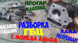 Этапы самостоятельной разборки-сборки двигателя мопеда Альфа