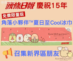 ‎read reviews, compare customer ratings, see screenshots, and learn more about 頭條日報高清揭頁版. é ­æ¢æ—¥å ±å…è²»æ´¾ç™¼è§'è½å°å¤¥ä¼´å¤æ—¥è‡³cool å†°å·¾ Jetso Like